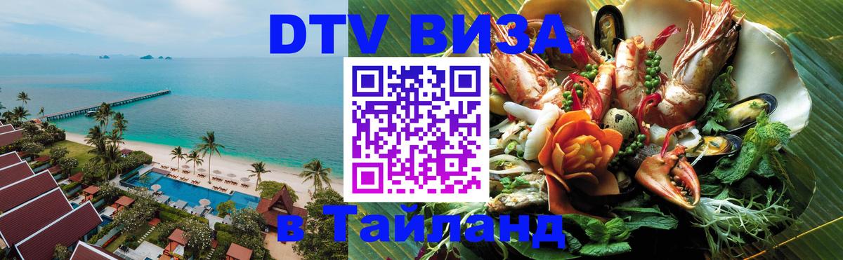 Цены на DTV визу в Таиланд — пакеты услуг, достаточно даже паспорта - Андорра-ла-Велья 